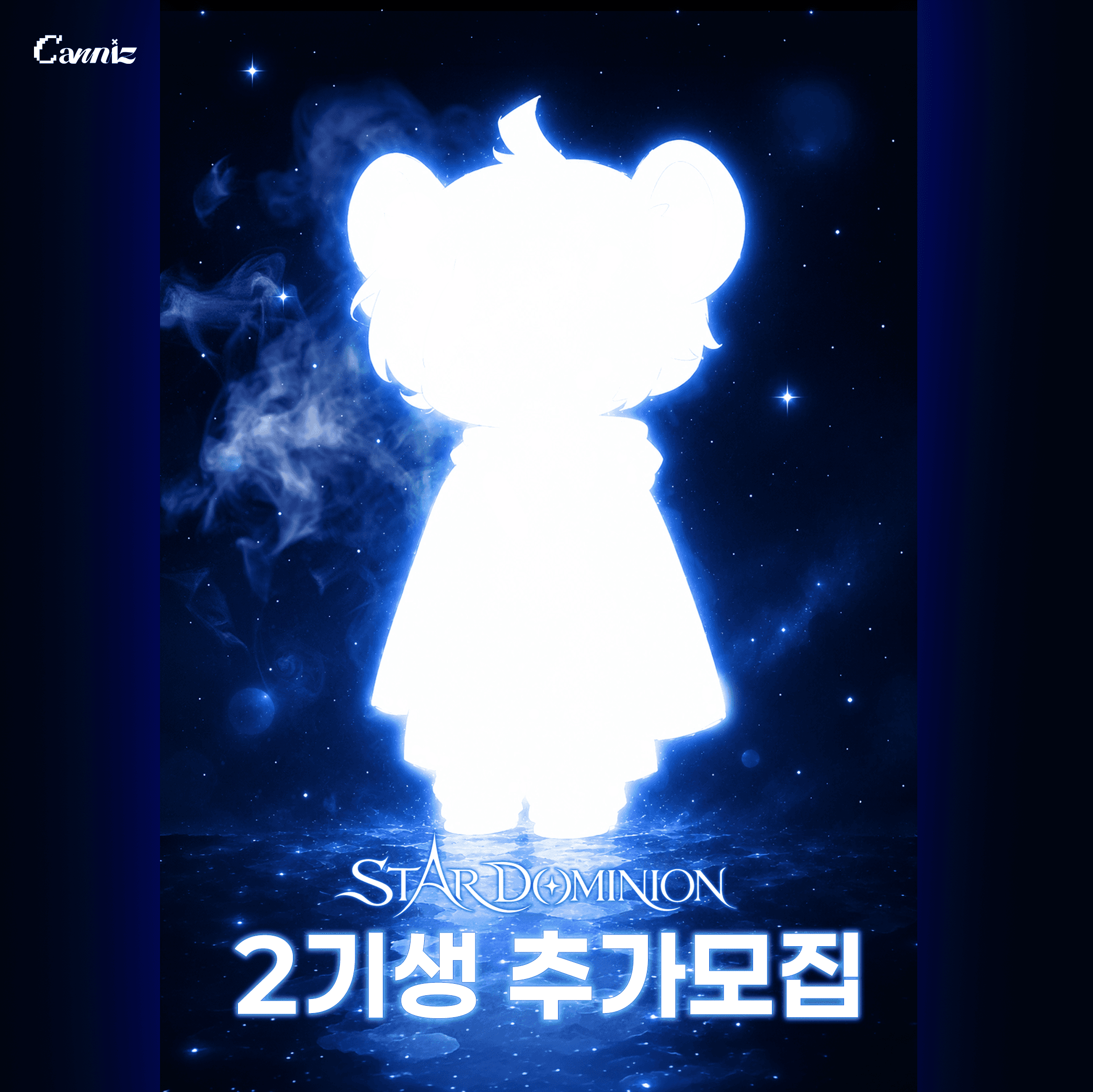 캐니즈 2기생 추가모집
